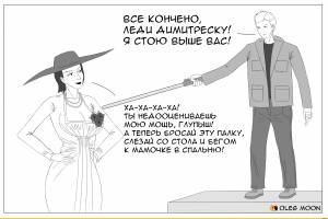 кончено, леди димитреску