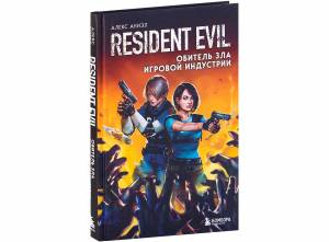 Книга Resident Evil