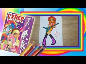 Раскраска Май Литл Пони Девочки из Эквестрии