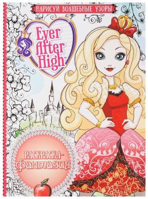 раскраска Эгмонт Школа Эвер Афтер Хай, цены на Мегамаркет