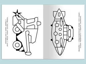 Раскраски для малышей