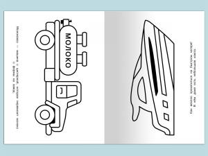 Раскраски для малышей