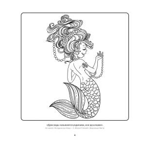 АС Дивные русалки