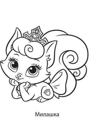 Раскраска Королевские Питомцы