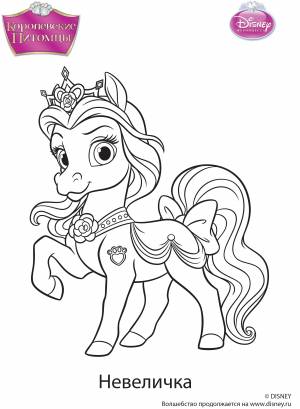Королевские питомцы раскраска с Невеличкой
