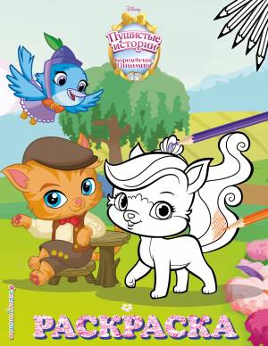 Королевские питомцы