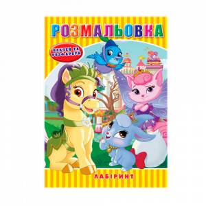 Раскраска А5 8л РД-250 Королевские питомцы наклей и раскрась