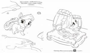 Раскраска королевские питомцы