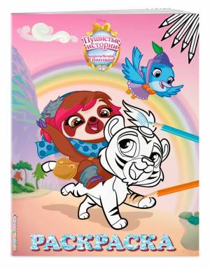 книга Королевские питомцы