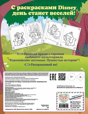 книга Королевские питомцы