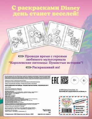 книга Королевские питомцы