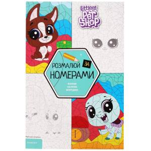 Раскраска Hasbro Маленький зоомагазин с наклейками