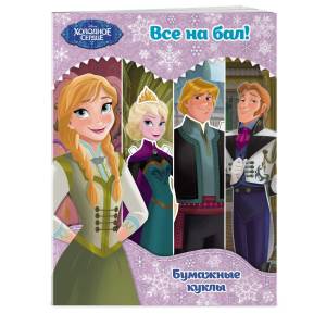 Книга Холодное сердце