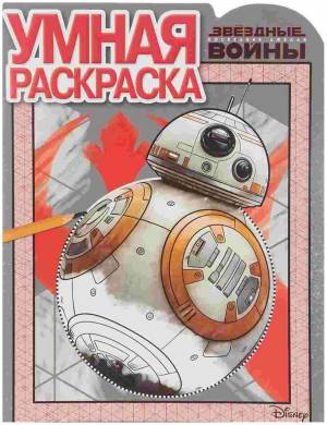 Звездные войны