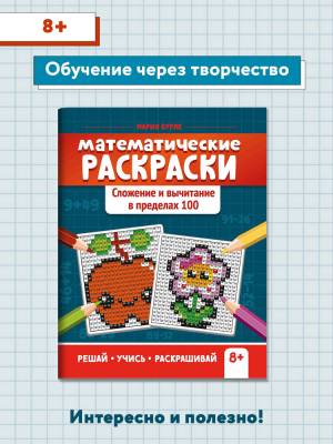 Математические раскраски