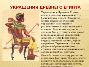 Украшения в жизни древних обществ