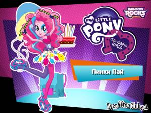 Пинки Пай Эевестрия Герлз Радужный Рок