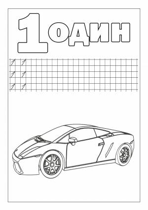 Раскраски Раскраска Пропись цифры 1