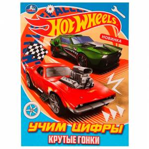 Раскраска 9785506080411 Крутые гонки