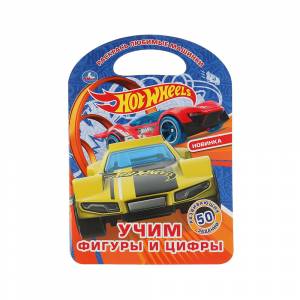 Умка Раскраска с ручкой Хот вилс