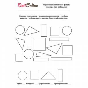 Раскраска Геометрические фигуры
