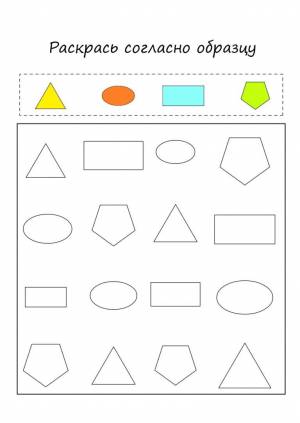 Геометрические фигуры для дошкольников