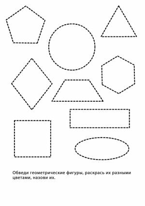 Раскраски геометрические фигуры