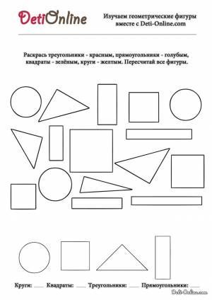 Раскраска Геометрические фигуры