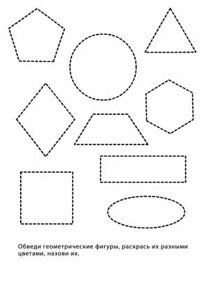 Раскраски Геометрические фигуры