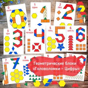 схемы для игр с геометрическими фигурами