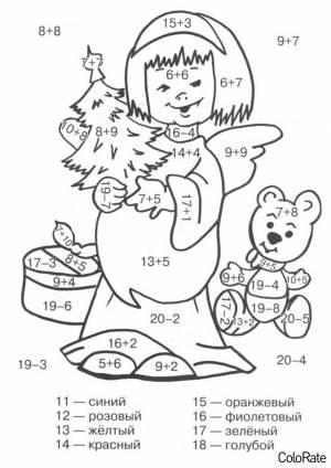 Раскраска Сложение и вычитание до 20