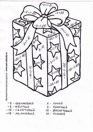 Математические раскраски для 6 класса