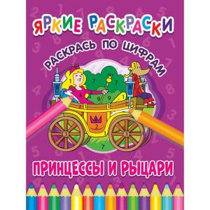 Яркие раскраски