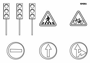 Раскраски пешеходный, Раскраска Пешеходный переход светофор