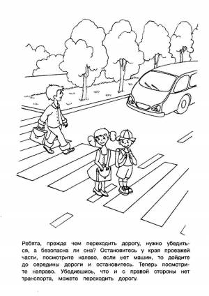 Раскраска пдд