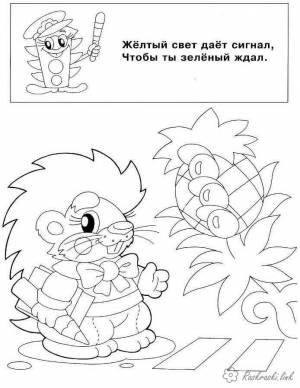 раскраска ПДД