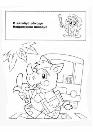Раскраски По пдд для детей школьного возраста