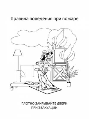 Раскраски Пожарная безопасность   в формате