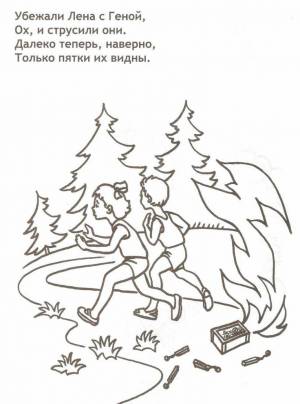 Раскраски Пожарная безопасность