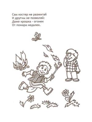 Раскраски Пожарная безопасность
