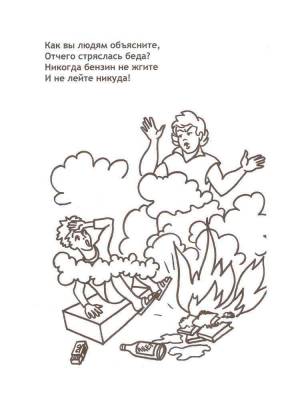 Раскраски Пожарная безопасность