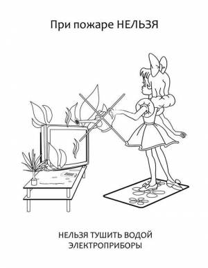 Пожарная Безопасность
