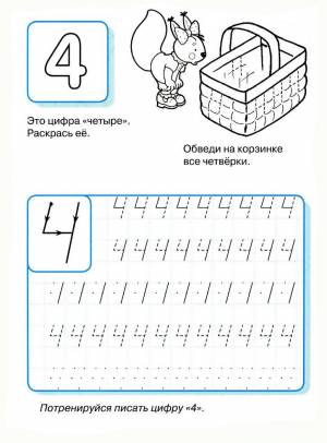 Раскраска пропись цифра 4