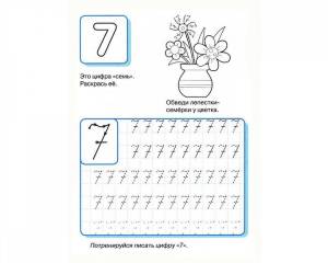 Раскраски Прописи цифр