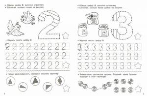 Иллюстрация 1 из 8 для Математические прописи
