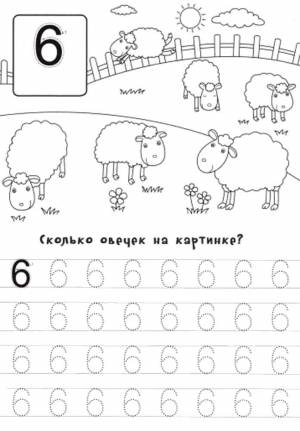 Раскраски писать, Раскраска Учимся писать цифру 6 прописи цифры