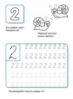 Раскраски Прописи цифр