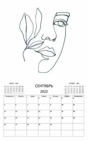 Сентябрь 2022