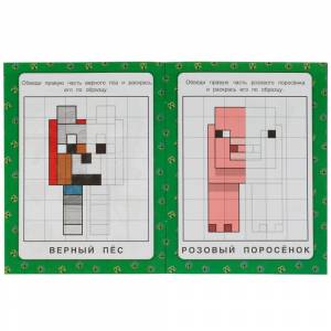 Зеркальная раскраска А5 Мой мир