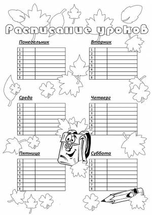 Раскраски Расписание уроков